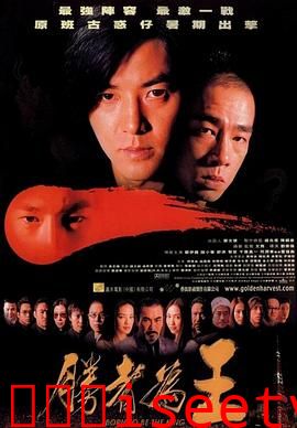 胜者为王[电影解说]