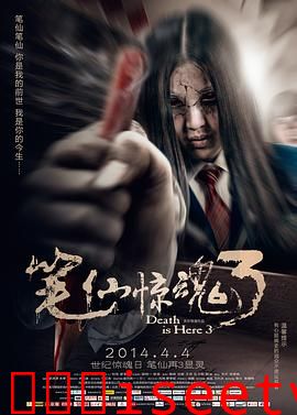 笔仙惊魂3[电影解说]