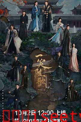 一笑随歌