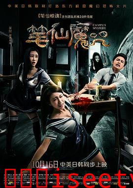 笔仙魔咒[电影解说]