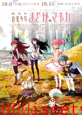 剧场版魔法少女小圆 前篇 起始的故事[电影解说]