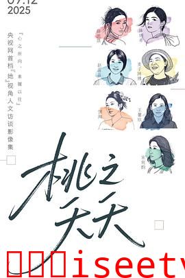 桃之夭夭