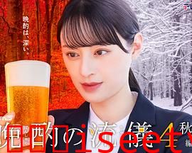 晩酌的流派4：秋冬篇