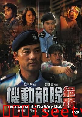机动部队—绝路[电影解说]