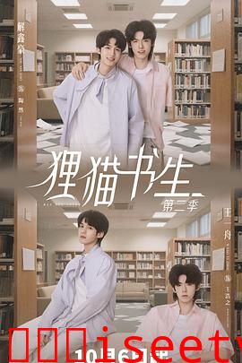 狸猫书生2