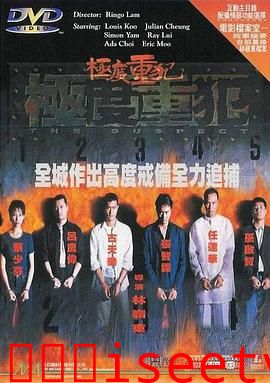 极度重犯[电影解说]