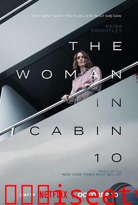 10号舱里的女人