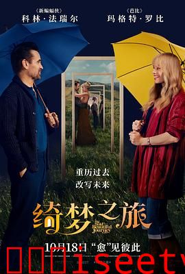 绮梦之旅