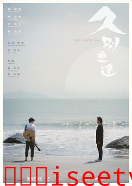 久别·重逢